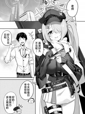 [づす屋さん (づす)] オナニーより気持ちいいコトシませんか？ (ブルーアーカイブ)｜还有比自慰更舒服的事情吧？&nbsp;&nbsp;[星辰的爱丽丝汉化] [DL版]_04