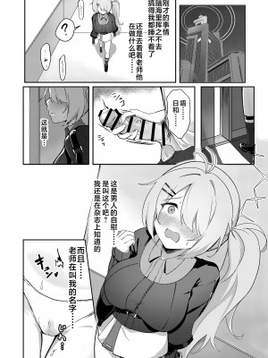 [づす屋さん (づす)] オナニーより気持ちいいコトシませんか？ (ブルーアーカイブ)｜还有比自慰更舒服的事情吧？&nbsp;&nbsp;[星辰的爱丽丝汉化] [DL版]_13