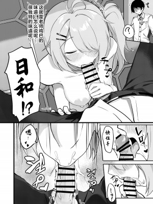 [づす屋さん (づす)] オナニーより気持ちいいコトシませんか？ (ブルーアーカイブ)｜还有比自慰更舒服的事情吧？&nbsp;&nbsp;[星辰的爱丽丝汉化] [DL版]_11