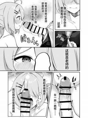 [づす屋さん (づす)] オナニーより気持ちいいコトシませんか？ (ブルーアーカイブ)｜还有比自慰更舒服的事情吧？&nbsp;&nbsp;[星辰的爱丽丝汉化] [DL版]_10