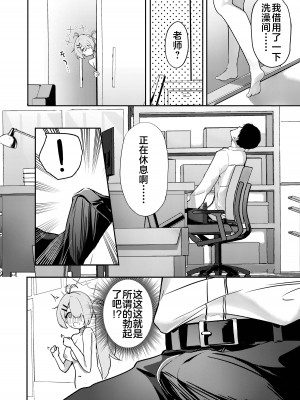 [づす屋さん (づす)] オナニーより気持ちいいコトシませんか？ (ブルーアーカイブ)｜还有比自慰更舒服的事情吧？&nbsp;&nbsp;[星辰的爱丽丝汉化] [DL版]_09