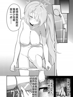 [づす屋さん (づす)] オナニーより気持ちいいコトシませんか？ (ブルーアーカイブ)｜还有比自慰更舒服的事情吧？&nbsp;&nbsp;[星辰的爱丽丝汉化] [DL版]_07