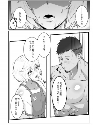 [新生フロンティア (新生ロリショタ)、しろい巨峰 (Kozi、崖っぷちの楓)]&nbsp;&nbsp;行き着いた朝と朝から始まる話。 (対魔忍シリーズ)&nbsp;&nbsp;[DL版]_18