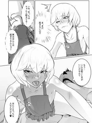 [新生フロンティア (新生ロリショタ)、しろい巨峰 (Kozi、崖っぷちの楓)]&nbsp;&nbsp;行き着いた朝と朝から始まる話。 (対魔忍シリーズ)&nbsp;&nbsp;[DL版]_04