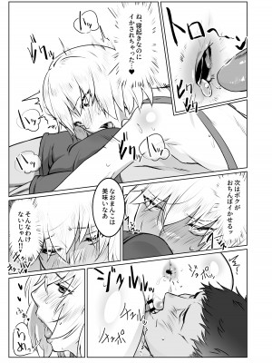 [新生フロンティア (新生ロリショタ)、しろい巨峰 (Kozi、崖っぷちの楓)]&nbsp;&nbsp;行き着いた朝と朝から始まる話。 (対魔忍シリーズ)&nbsp;&nbsp;[DL版]_07