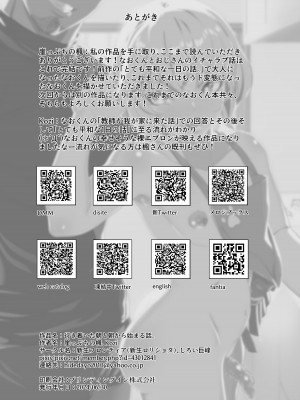 [新生フロンティア (新生ロリショタ)、しろい巨峰 (Kozi、崖っぷちの楓)]&nbsp;&nbsp;行き着いた朝と朝から始まる話。 (対魔忍シリーズ)&nbsp;&nbsp;[DL版]_23