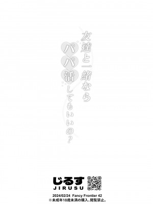 台湾FF42新刊【友達と一緒なら OO活してもいいの？】_21