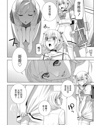 [志乃武丹英] 義兄JK風!!続（COMIC ペンギンクラブ 2024年8月号）[BLUE氪个人翻译] [DL版]_04