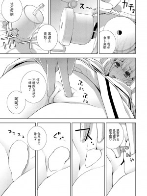 [志乃武丹英] 義兄JK風!!続（COMIC ペンギンクラブ 2024年8月号）[BLUE氪个人翻译] [DL版]_09