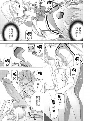 [志乃武丹英] 義兄JK風!!続（COMIC ペンギンクラブ 2024年8月号）[BLUE氪个人翻译] [DL版]_07