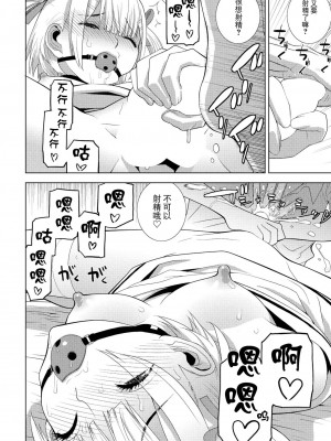 [志乃武丹英] 義兄JK風!!続（COMIC ペンギンクラブ 2024年8月号）[BLUE氪个人翻译] [DL版]_16