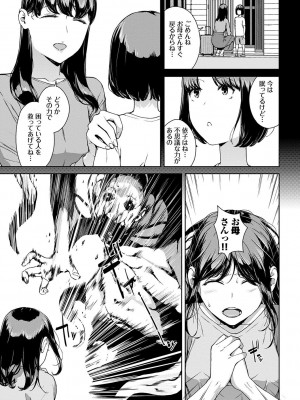 [岩崎ユウキ] 閲覧不能-惨-_109