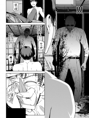 [岩崎ユウキ] 閲覧不能-惨-_086