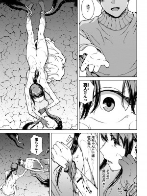 [岩崎ユウキ] 閲覧不能-惨-_221