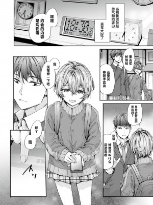 [スミヤ] 20：30 (COMIC 快楽天 2024年7月号) [驴子汉化组] [無修正]_006