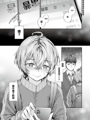 [スミヤ] 20：30 (COMIC 快楽天 2024年7月号) [驴子汉化组] [無修正]_007