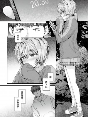 [スミヤ] 20：30 (COMIC 快楽天 2024年7月号) [驴子汉化组] [無修正]_012