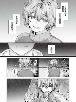 [スミヤ] 20：30 (COMIC 快楽天 2024年7月号) [驴子汉化组] [無修正]_013