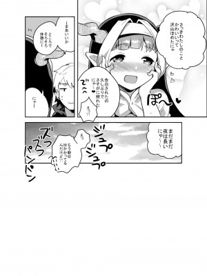 (グラケット2) [squeezecandyheaven (いちはや)] ぶるすく (グランブルーファンタジー) [DL版]_022