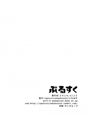 (グラケット2) [squeezecandyheaven (いちはや)] ぶるすく (グランブルーファンタジー) [DL版]_025