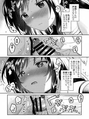 (C101) [squeezecandyheaven (いちはや)] いもうとのかわり_013