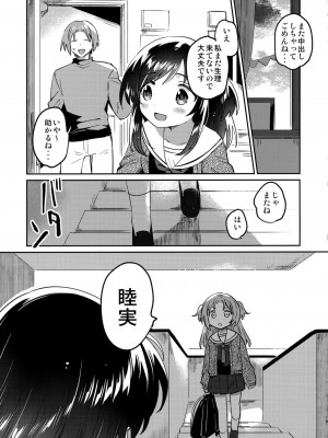 (C101) [squeezecandyheaven (いちはや)] いもうとのかわり_018