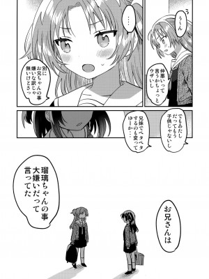 (C101) [squeezecandyheaven (いちはや)] いもうとのかわり_020