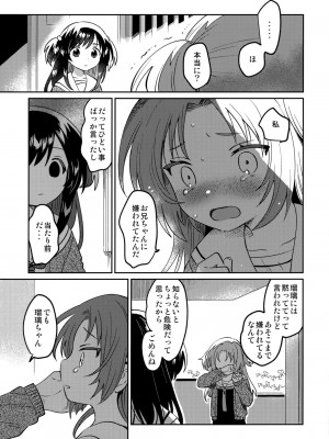 (C101) [squeezecandyheaven (いちはや)] いもうとのかわり_022