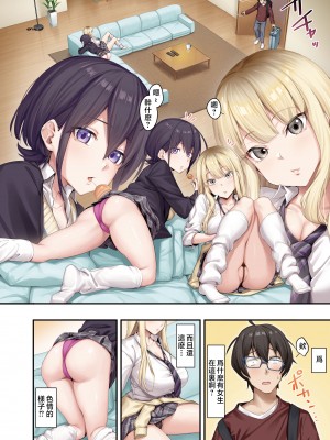 [やまなし娘。 (しえん)] 家庭教師として居候したはずが、エロいギャル達とセックスばかりしています。[無修正]_002