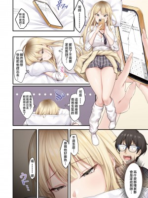 [やまなし娘。 (しえん)] 家庭教師として居候したはずが、エロいギャル達とセックスばかりしています。[無修正]_006