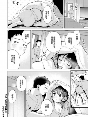 [無修正] [南文夏] ひみつの再会｜秘密的再會 (COMIC 快楽天 2024年8月号) [大鸟可不敢乱转汉化]_022