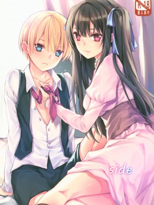 (C91) [cafe-hotcocoa. (ここあ)] side [莉赛特汉化组]_02