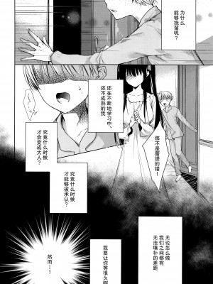 (C91) [cafe-hotcocoa. (ここあ)] side [莉赛特汉化组]_24