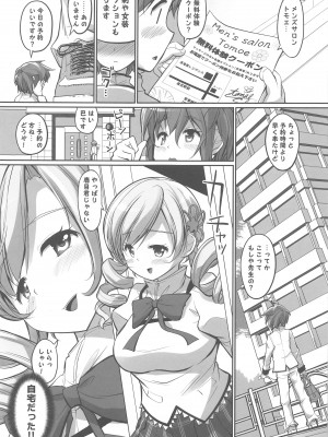 (ふたけっと32) [おかみかいこう(茶請)] マミマミサロン 女装拘束コース&nbsp;&nbsp; (魔法少女まどか☆マギカ)_06