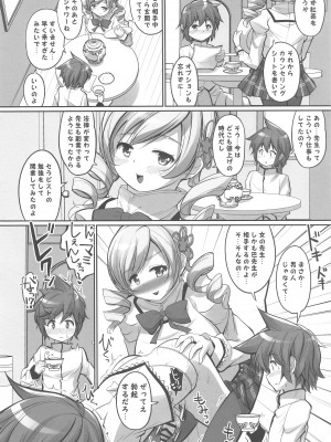 (ふたけっと32) [おかみかいこう(茶請)] マミマミサロン 女装拘束コース&nbsp;&nbsp; (魔法少女まどか☆マギカ)_07