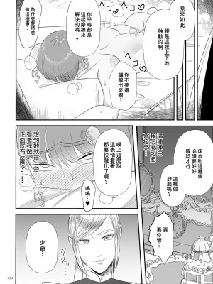 [渡薫] ずっと前から苦手なメイド (以前就不對付的女僕) (COMIC クリベロン DUMA 2022年11月号 Vol.42) [中国翻訳][DL版]_08