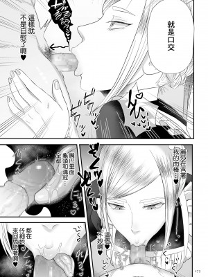 [渡薫] ずっと前から苦手なメイド (以前就不對付的女僕) (COMIC クリベロン DUMA 2022年11月号 Vol.42) [中国翻訳][DL版]_11