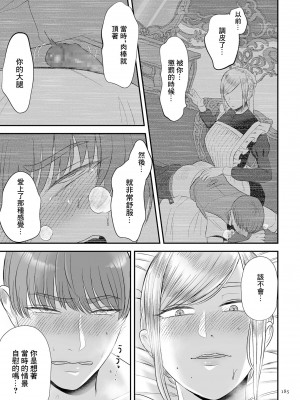 [渡薫] ずっと前から苦手なメイド (以前就不對付的女僕) (COMIC クリベロン DUMA 2022年11月号 Vol.42) [中国翻訳][DL版]_21