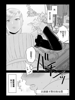 [渡薫] ずっと前から苦手なメイド (以前就不對付的女僕) (COMIC クリベロン DUMA 2022年11月号 Vol.42) [中国翻訳][DL版]_01