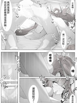 [でかいツノ (啓モ)] 丁度良い長命種 [逃亡者×真不可视汉化组]_18