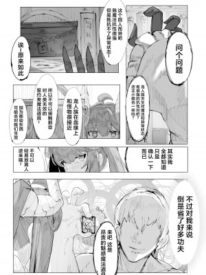[でかいツノ (啓モ)] 丁度良い長命種 [逃亡者×真不可视汉化组]_04