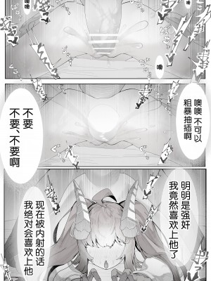 [でかいツノ (啓モ)] 丁度良い長命種 [逃亡者×真不可视汉化组]_19