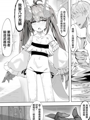 [でかいツノ (啓モ)] 丁度良い長命種 [逃亡者×真不可视汉化组]_03