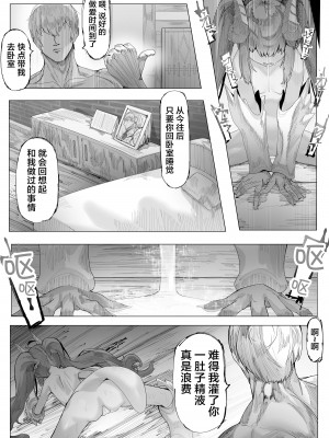 [でかいツノ (啓モ)] 丁度良い長命種 [逃亡者×真不可视汉化组]_09