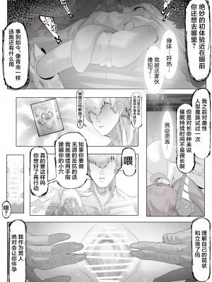 [でかいツノ (啓モ)] 丁度良い長命種 [逃亡者×真不可视汉化组]_14