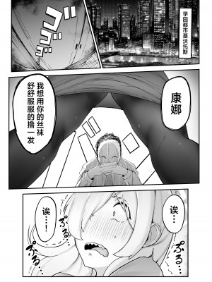 [フジノエ本舗 (フジノエ13B)] 当番は尾刃カンナ (ブルーアーカイブ) [中国翻訳] [DL版]_02