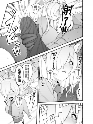 [フジノエ本舗 (フジノエ13B)] 当番は尾刃カンナ (ブルーアーカイブ) [中国翻訳] [DL版]_08