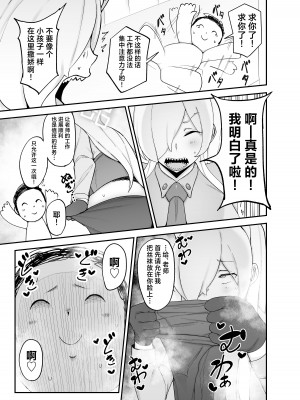 [フジノエ本舗 (フジノエ13B)] 当番は尾刃カンナ (ブルーアーカイブ) [中国翻訳] [DL版]_04