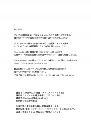 [フジノエ本舗 (フジノエ13B)] 当番は尾刃カンナ (ブルーアーカイブ) [中国翻訳] [DL版]_27