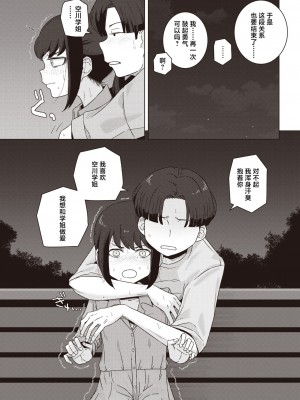 [はがー] 風紀委員長は夜明け前に風紀を乱す (コミックホットミルク 2024年7月号) [死兆修会] [DL版]_17